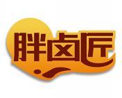 胖卤匠 