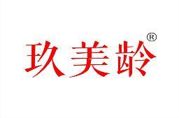 玖美龄 