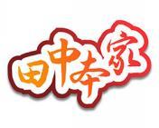 田中本家 