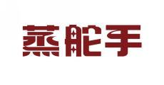 蒸舵手 