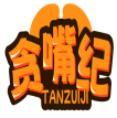 贪嘴纪  TANZUIJI 
