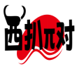 西扒π对 
