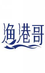 渔港哥 
