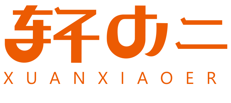 轩小二 