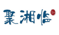 聚湘临 