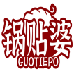 锅贴婆  GUOTIEPO 