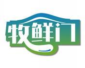 牧鲜门 