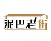 泥巴老街 