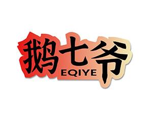 鹅七爷 