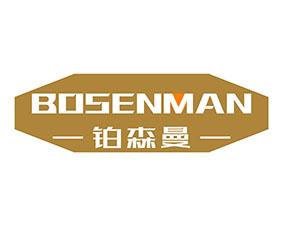 铂森曼 