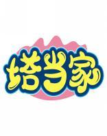 塔当家 