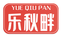 乐秋畔 