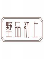 墅品初上 