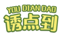诱点到 