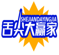 舌尖大赢家SHEJIANDAYINGJIA 