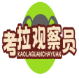 考拉观察员KAOLAGUANCHAYUAN 