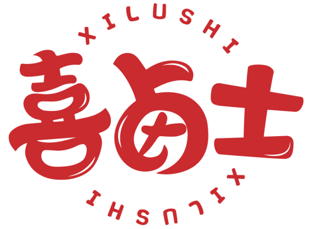 喜卤士 