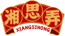 湘思弄XIANGSINONG 