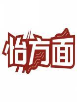 怡方面 