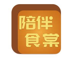 陪伴食棠 