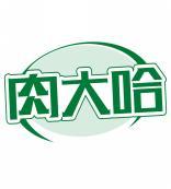 肉大哈 