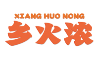 乡火浓 