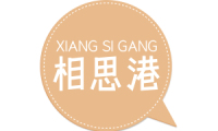 相思港 