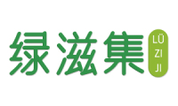 绿滋集 