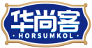 华尚客HORSUMKOL 