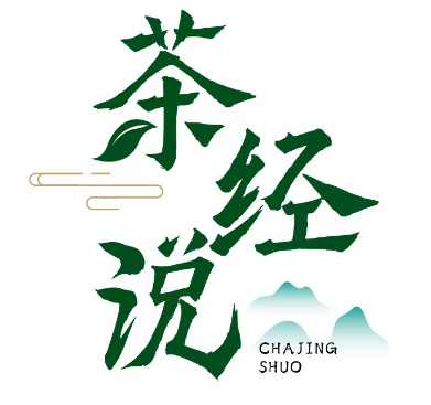 茶经说 