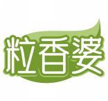 粒香婆 