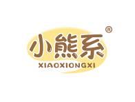 小熊系 