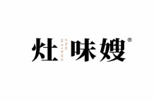 灶味嫂 
