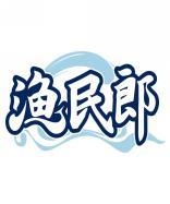渔民郎 