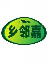 乡邻嘉 