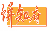 饼知府 