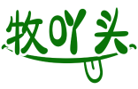 牧吖头 