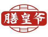 膳皇爷 