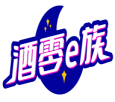 酒零e族 