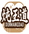 炖王道DUNWANGDAO 