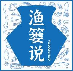 [43类]渔篓说YULOUSHUO