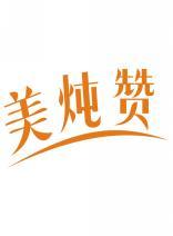 美炖赞 