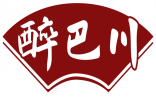 醉巴川 