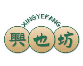 兴也坊 