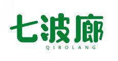 七波廊 
