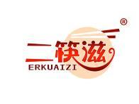 二筷滋 