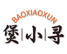 煲小寻 
