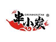 串小炭 