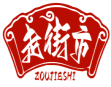 走街市ZOUJIESHI 