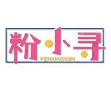 粉小寻 